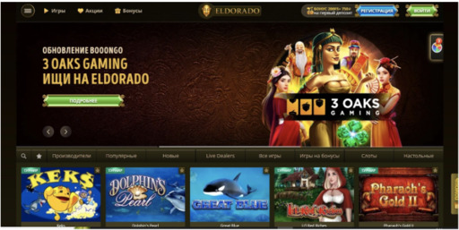 Официальный сайт онлайн казино Эльдорадо
