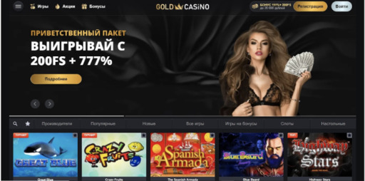 Официальный сайт казино Голд