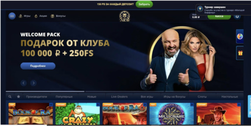Официальный сайт онлайн казино ЛЕВ