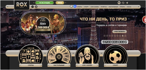 Официальный сайт казино ROX